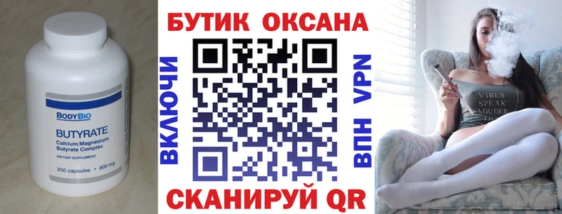 БУТИРАТ Butirat  omg ССЫЛКА  Катайск  где найти  
